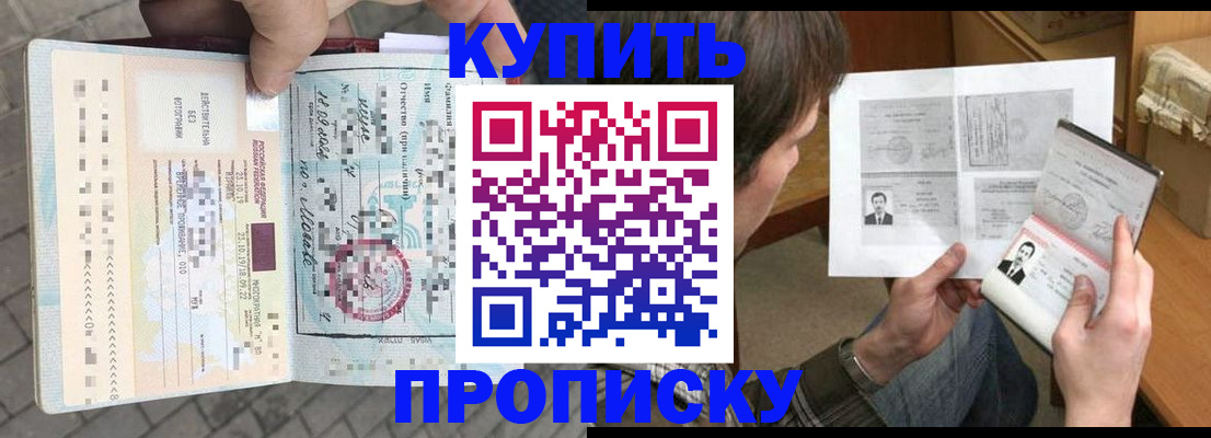 временная регистрация 2025 в Новошахтинске