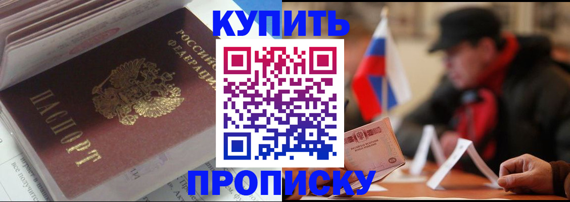 прописка гарантия в Новошахтинске