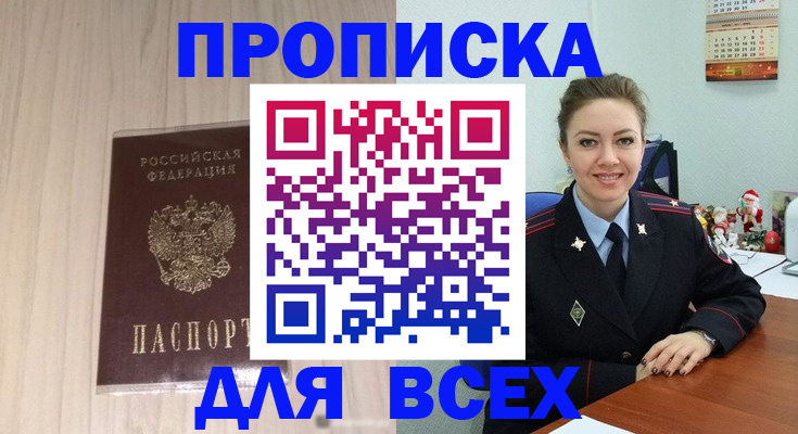 временная регистрация госуслуги в Новошахтинске