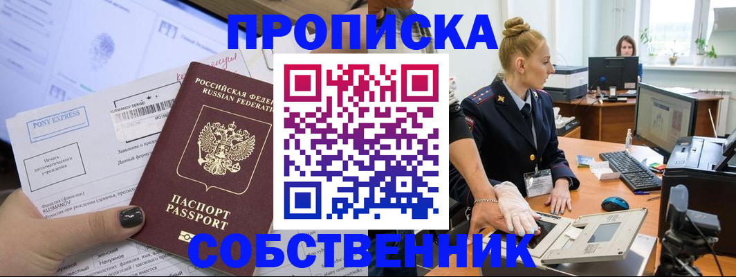 временная регистрация гарантия в Новошахтинске