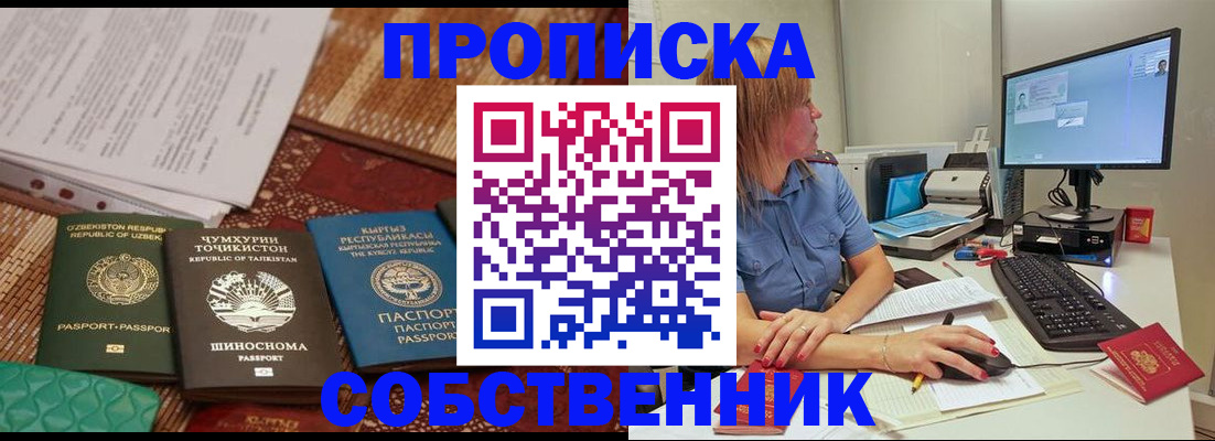 прописка иностранных граждан в Новошахтинске