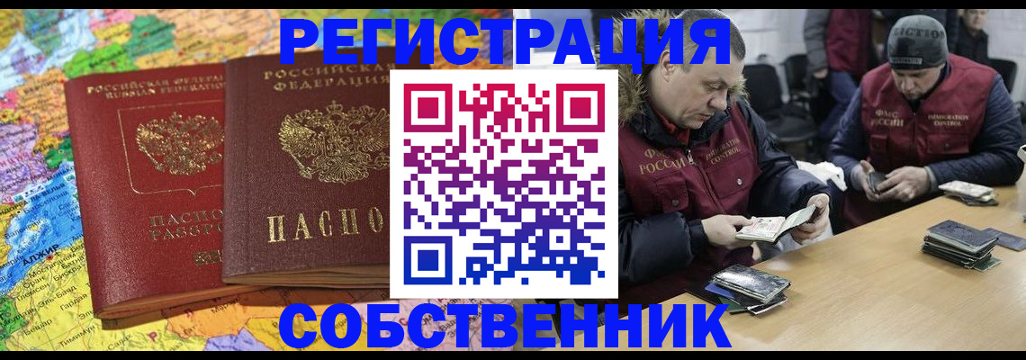 где прописаться в Новошахтинске