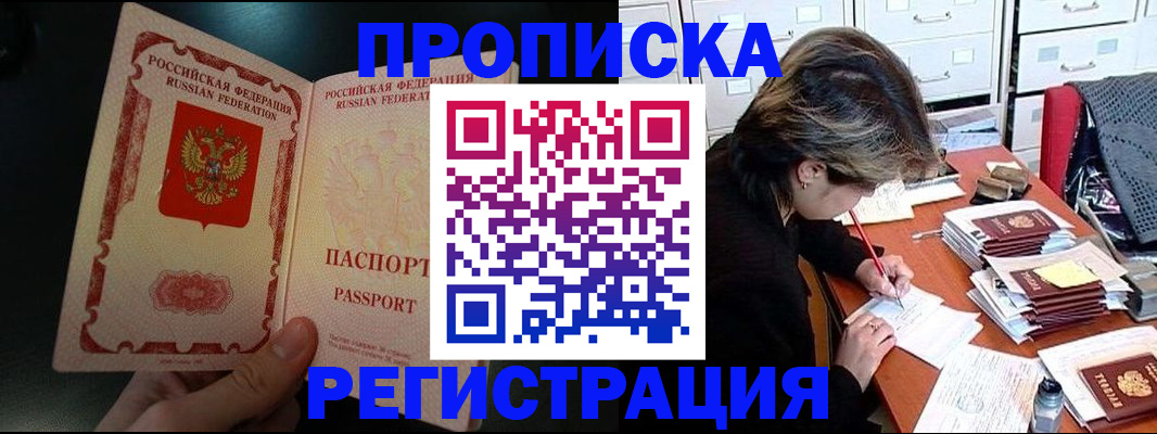 прописка регистрация в Новошахтинске